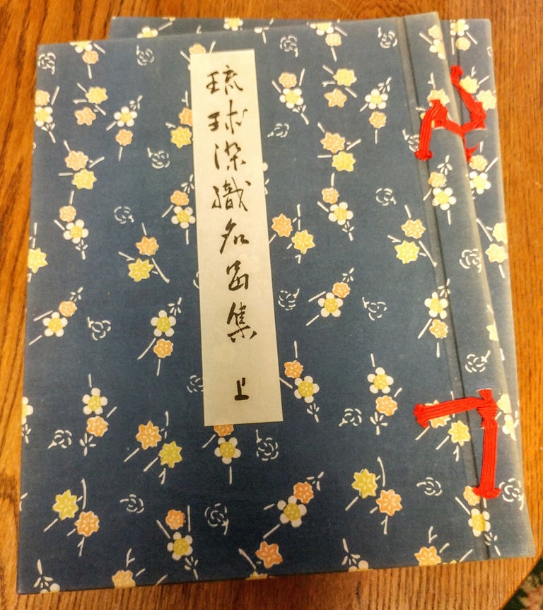 Item #28744 Isaku Ryukyu Senshoku Meihinshu [Collection of Ryukyu Textile Masterpieces]. Two volumes. Akashi SOMETO, Isaku Nakagawa.