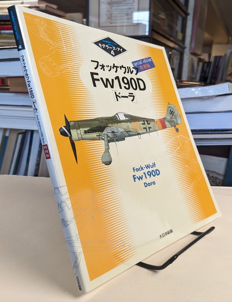 Item #33915 FOCKE-WULF Fw190D Dora. [Modeler's Eye Series 4]. Text in Japanese and English. Koichiro ABE.